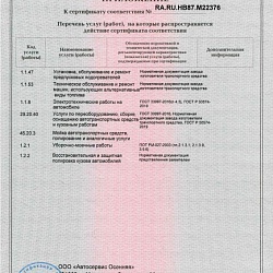Добровольная сертификация услуг, страница 2
